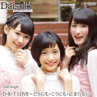 こんなに君を好きなのにどうして?(タイプC) こんなに君を好きなのにどうして?(タイプC) D・K・T LOVE～どうにも