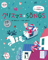 クリスマスSONGS／山野さと子｜音楽ダウンロード・音楽配信サイト mora