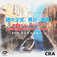 劇場版ポケットモンスター　サントラCD　水の都の護神　　値下げしました Amazon.co.jp: 2002年劇場版ポケットモンスター「水の都の護神