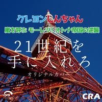 21世紀を手に入れろ クレヨンしんちゃん 嵐を呼ぶ モーレツ！ オトナ