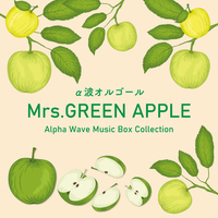 【Mrs. GREEN APPLE】 Ozリングノート【レア度★★★】 Mrs. GREEN APPLE～α波オルゴール・コレクション／α波オルゴール｜音楽
