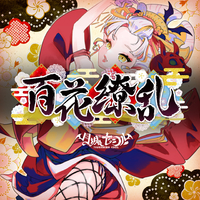 百花繚乱／月城セシル｜音楽ダウンロード・音楽配信サイト mora