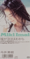 瞳がほほえむから／今井美樹｜音楽ダウンロード・音楽配信サイト mora