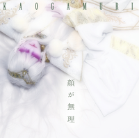 顔が無理／-真天地開闢集団-ジグザグ｜音楽ダウンロード・音楽配信