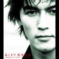 ★非売品★稲葉浩志「遠くまで」店頭POP・予約表・フライヤー★希少★ ☆非売品☆稲葉浩志「遠くまで」店頭POP・予約表・フライヤー☆希少