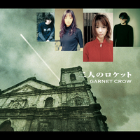 二人のロケット／GARNET CROW｜音楽ダウンロード・音楽配信サイト mora