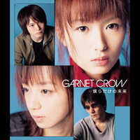 僕らだけの未来／GARNET CROW｜音楽ダウンロード・音楽配信サイト mora
