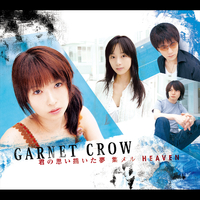 君の思い描いた夢 集メル HEAVEN／GARNET CROW｜音楽ダウンロード