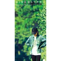 ZARD/息もできない TVアニメ中華一番!8センチシングル8cm 未開封プロモ 声優が歌ってみた】ZARD「息もできない」(「中華一番」OP主題歌