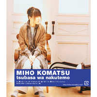 翼はなくても／小松未歩｜音楽ダウンロード・音楽配信サイト mora