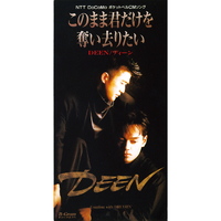 このまま君だけを奪い去りたい／DEEN｜音楽ダウンロード・音楽配信