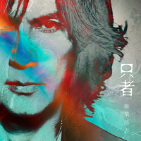 稲葉浩志｜音楽ダウンロード・音楽配信サイト mora ～WALKMAN®公式