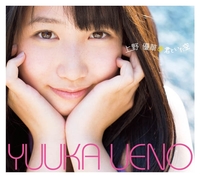 君といた空【豪華盤】／上野優華｜音楽ダウンロード・音楽配信サイト