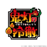 地獄の沙汰も君次第(TVサイズ)／地獄の沙汰オールスターズ｜音楽