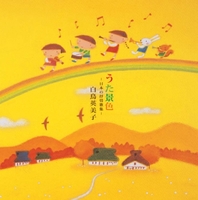 うた景色～日本の抒情歌集／白鳥英美子｜音楽ダウンロード・音楽配信