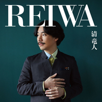 REIWAï¼æ¸ ç«äºº