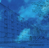 蒼穹のファフナー THE BEYOND オリジナルサウンドトラック vol.1／斉藤