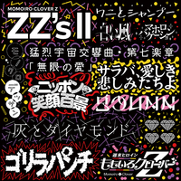 ももいろクローバーz 音楽ダウンロード 音楽配信サイト Mora Walkman 公式ミュージックストア