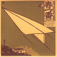 春一番ライブ'76／V.A｜音楽ダウンロード・音楽配信サイト mora
