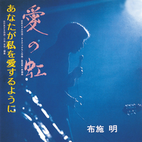 布施明 華麗なる“布施明の世界”~愛の歌を今あなたに~ CD 華麗なる“布施明の世界”～愛の歌を今あなたに～/布施明CD