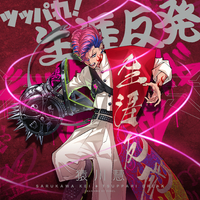 ツッパれ！生涯反発／猿川慧/カリスマ｜音楽ダウンロード・音楽配信