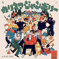カリスマ まとめ売り カリスマジャンボリー／七人のカリスマ/カリスマ｜音楽ダウンロード