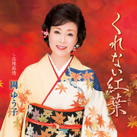 岡ゆう子｜音楽ダウンロード・音楽配信サイト mora ～WALKMAN®公式