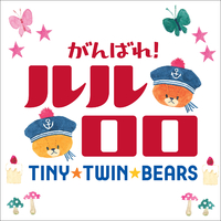がんばれ ルルロロ主題歌 がんばれ ルルロロ ルルとロロ 音楽ダウンロード 音楽配信サイト Mora Walkman 公式ミュージックストア