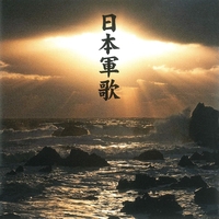 決定盤!!「日本軍歌」ベスト／VARIOUS ARTISTS｜音楽ダウンロード