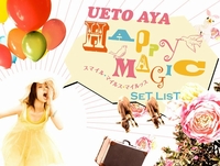 (未使用･未開封品)　UETO AYA LIVE EVENT 2009 “Happy Magic~スマイル・マイルス・マイルッス~” [DVD] og8985z 未使用・未開封品) UETO AYA LIVE EVENT 2009 “Happy Magic