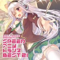 SPEED アニメ　トランス　BEST　CD　まとめ　セット　13枚 EXIT TRANCE PRESENTS - Speed Anime Trance Best 13 - Amazon