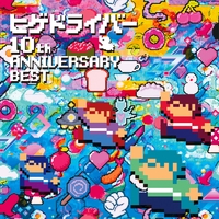 ヒゲドライバー　CD 13枚 ヒゲドライバー 10th Anniversary Best／ヒゲドライバー｜音楽