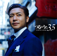 つるのうた3.5／つるの剛士｜音楽ダウンロード・音楽配信サイト mora