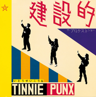 いとうせいこう&タイニイパンクス Tinnie Punx/建設的 帯付き いとうせいこう & Tinnie Punx – 建設的 | Releases | Discogs