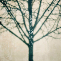 桜咲け Tv Edit 吉田山田 音楽ダウンロード 音楽配信サイト Mora Walkman 公式ミュージックストア