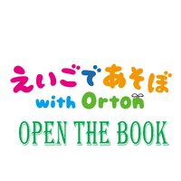 OPEN THE BOOK／えいごであそぼ with Orton｜音楽ダウンロード・音楽