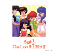 らんま1/2 TVテーマソングス 熱闘音楽編 DoCoファースト Second らんま1/2 TVテーマソングス コンプリート - Compilation by