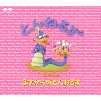 3才からのとんねるず／とんねるず｜音楽ダウンロード・音楽配信サイト