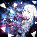 ユリイ・カノン｜音楽ダウンロード・音楽配信サイト mora ～WALKMAN