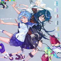 俺達の世界わ終っている 新世界音楽集 Various Artists 音楽ダウンロード 音楽配信サイト Mora Walkman 公式ミュージックストア