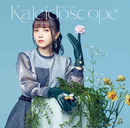 Kaleidoscope／鬼頭明里