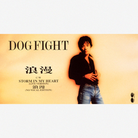 浪漫／DOG FIGHT｜音楽ダウンロード・音楽配信サイト mora ～“WALKMAN