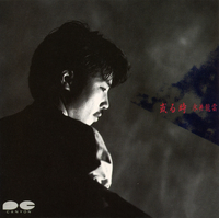 或る時／永井龍雲｜音楽ダウンロード・音楽配信サイト mora ～“WALKMAN