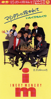 Mongry マリンタワーに抱かれて/INGRY MONGRY|音楽ダウンロード・音楽配信サイト mora ~“WALKMAN”公式ミュージックストア~