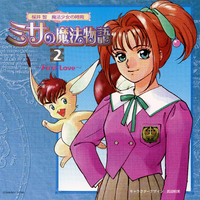 ミサの魔法物語2 ～First Love～／桜井智｜音楽ダウンロード・音楽配信