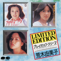 プレイバックシリーズ 荒木由美子／荒木由美子｜音楽ダウンロード