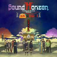 絵馬に願ひを!第漆乃参道セット／Sound Horizon｜音楽ダウンロード