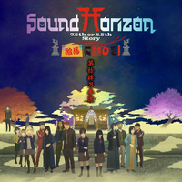 絵馬に願ひを!第拾肆乃参道セット／Sound Horizon｜音楽ダウンロード