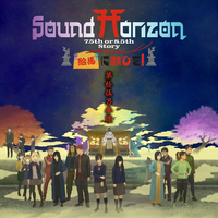 絵馬に願ひを!第拾伍乃参道セット／Sound Horizon｜音楽ダウンロード