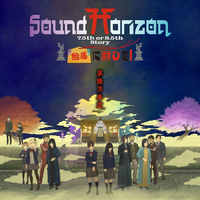 絵馬に願ひを!第陸乃参道セット／Sound Horizon｜音楽ダウンロード